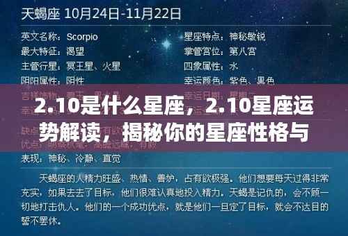 10星座运势解读,揭秘性格与未来走向的星座秘密