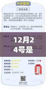 揭秘星座运势,12月24日所属星座的奥秘解读与运势揭秘