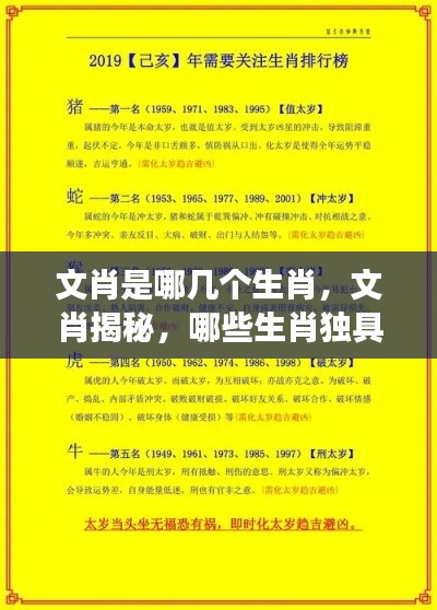 揭秘文肖,探寻独具文采之生肖星象运势