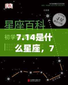 14星座运势揭秘与星辰轨迹探寻,探寻属于你的星座命运