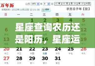 星座运势查询,使用农历还是阳历?解读星座运势的正确方法