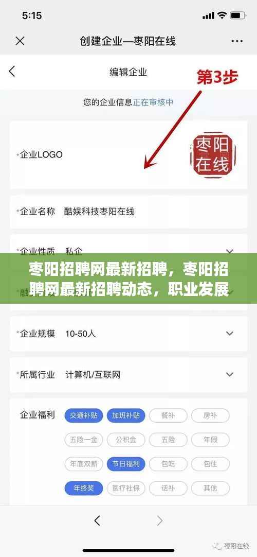 枣阳招聘网最新招聘动态,黄金机会助力职业发展时刻