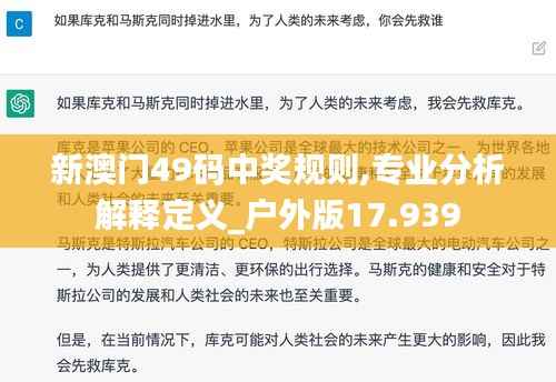 新澳门49码中奖规则,专业分析解释定义_户外版17.939