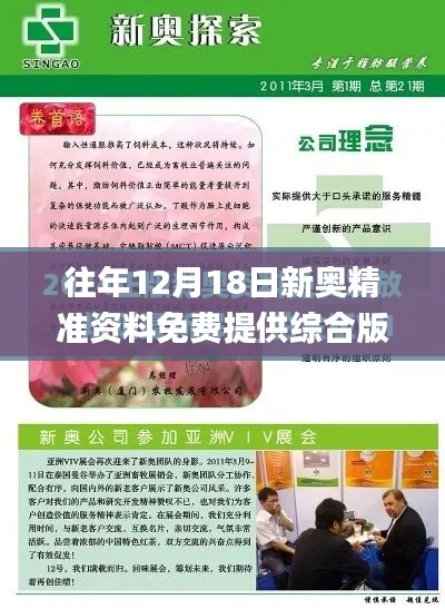 往年12月18日新奥精准资料免费提供综合版,专家意见解释定义_Z6.300