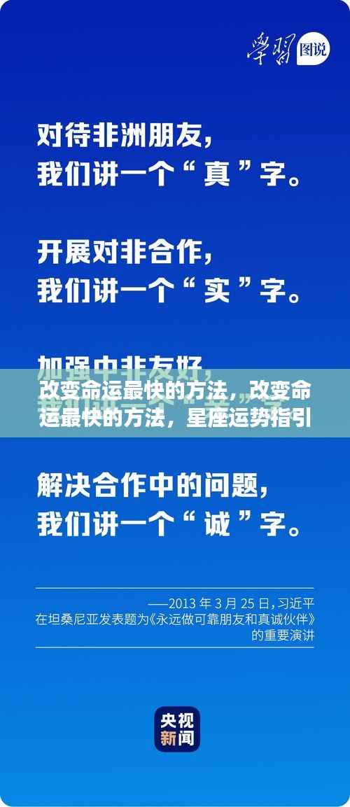 星座运势指引下的行动策略,快速改变命运之路