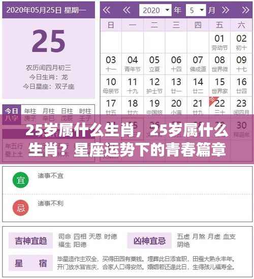青春篇章，揭秘25岁生肖与星座运势的奥秘