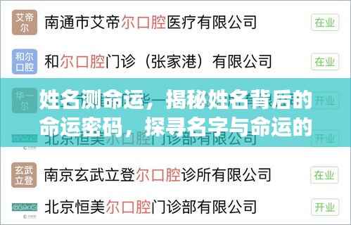 姓名背后的命运密码,探寻名字与命运的神秘联系揭秘命运真相