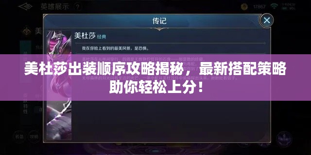 美杜莎出装顺序攻略揭秘,最新搭配策略助你轻松上分!