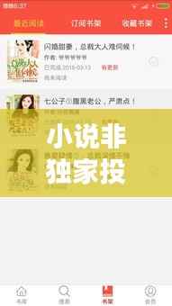 小说非独家投稿,不是作者可以投稿吗