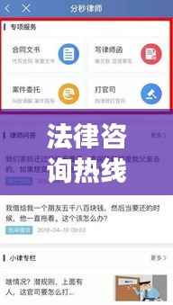 法律咨询热线，解决法律难题，专业解答，百度权威收录