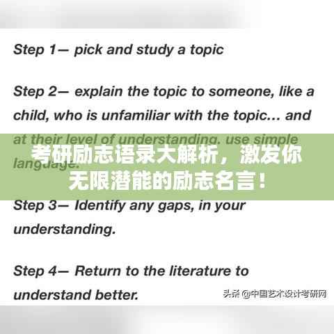 考研励志语录大解析,激发你无限潜能的励志名言!