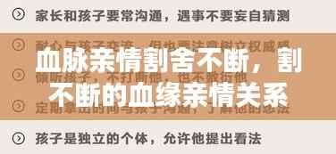 血脉亲情割舍不断,割不断的血缘亲情关系诗句